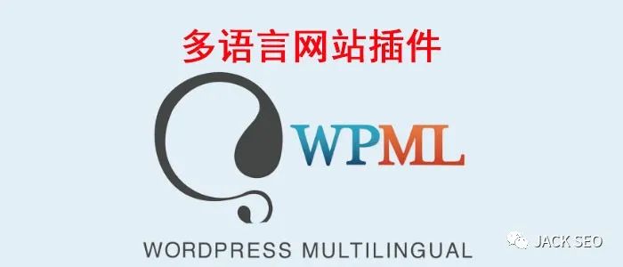 分享一款外貿(mào)網(wǎng)站 多語言插件WPML